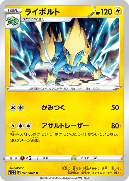 Manectric S10D 020/067