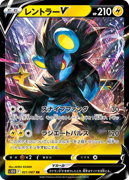 Luxray V S10D 021/067