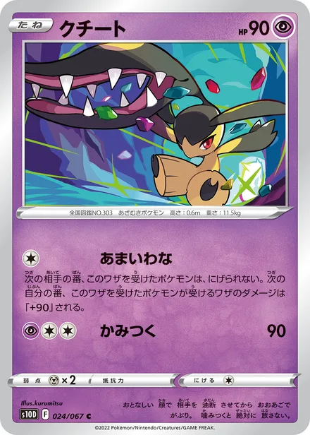 Mawile S10D 024/067