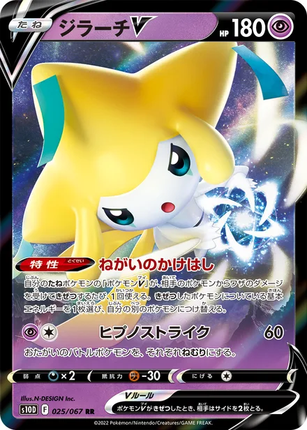 Jirachi V S10D 025/067