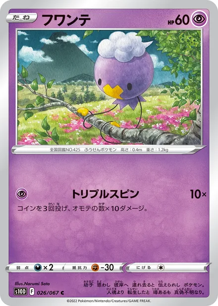 Drifloon S10D 026/067