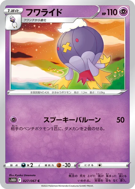 Drifblim S10D 027/067