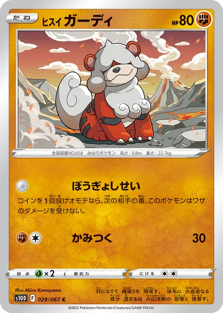 Hisuian Growlithe S10D 029/067