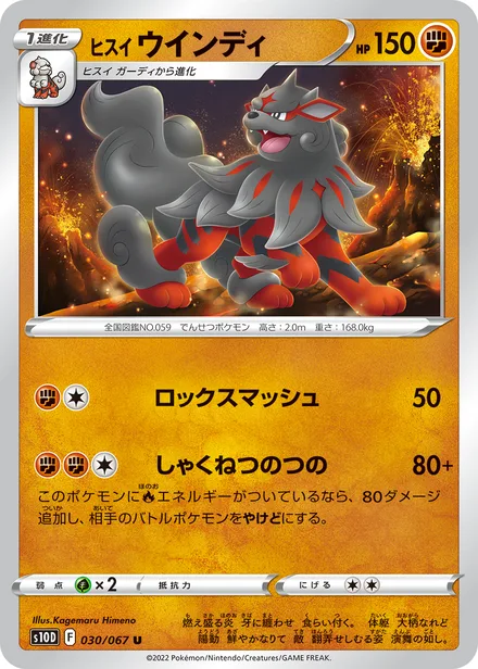 Hisuian Arcanine S10D 030/067