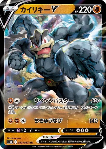 Machamp V S10D 032/067