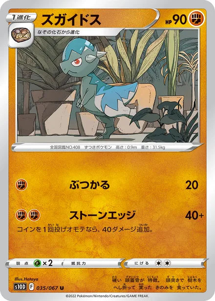 Cranidos S10D 035/067