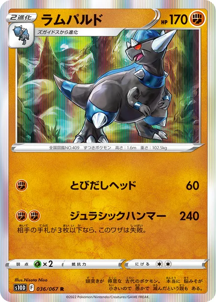 Rampardos S10D 036/067