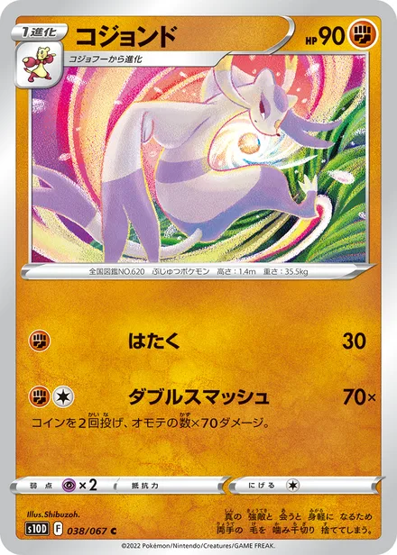 Mienshao S10D 038/067