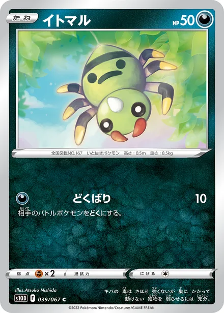 Spinarak S10D 039/067