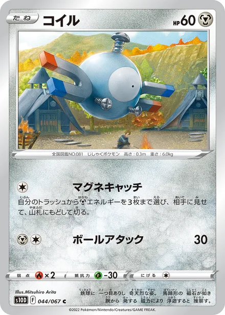 Magnemite S10D 044/067