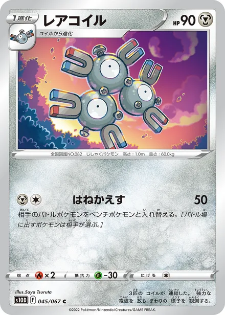 Magneton S10D 045/067