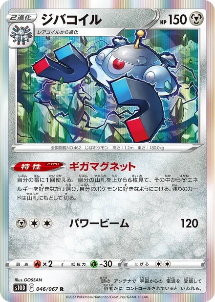 Magnezone S10D 046/067