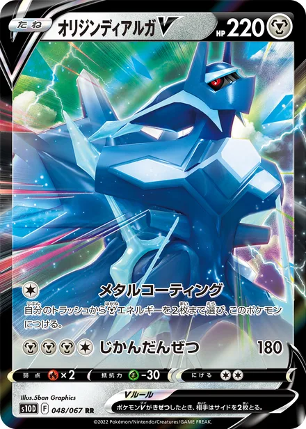 Origin Forme Dialga V S10D 048/067