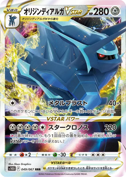 Origin Forme Dialga VSTAR S10D 049/067