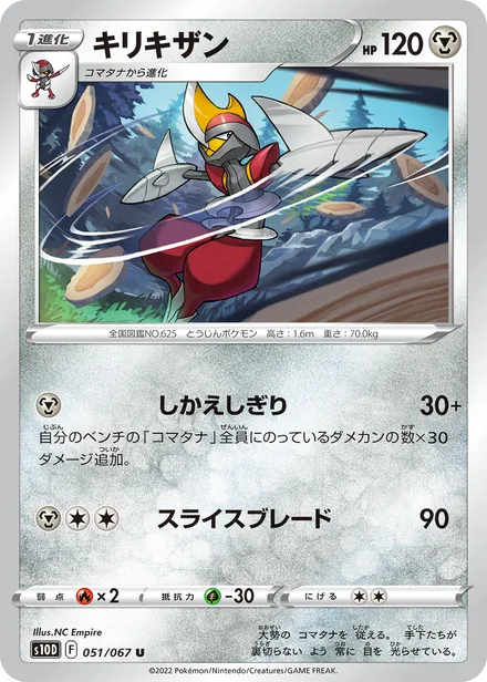 Bisharp S10D 051/067