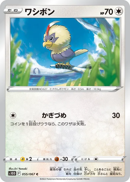 Rufflet S10D 055/067