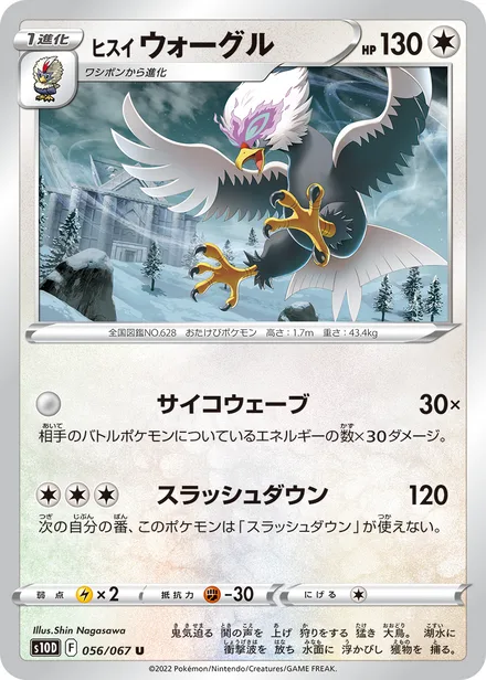 Hisuian Braviary S10D 056/067