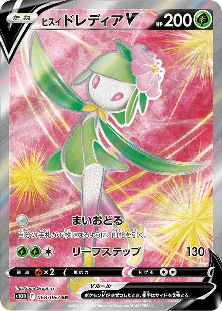 Hisuian Lilligant V S10D 068/067