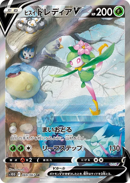 Hisuian Lilligant V S10D 069/067