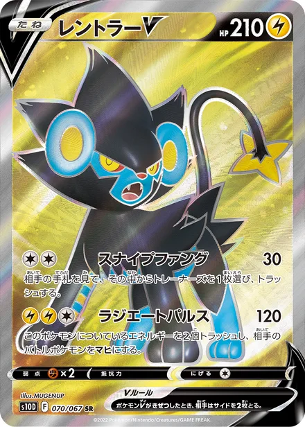 Luxray V S10D 070/067