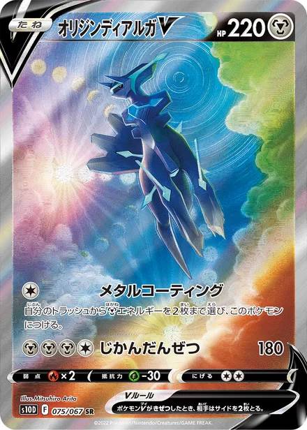 Origin Forme Dialga V S10D 075/067