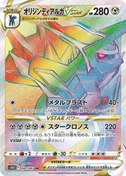 Origin Forme Dialga VSTAR S10D 082/067