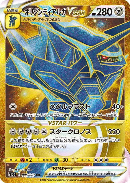 Origin Forme Dialga VSTAR S10D 086/067