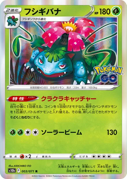 Venusaur S10b 003/071