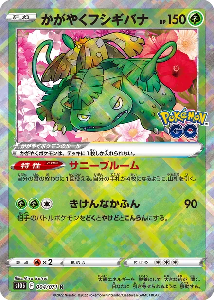 Radiant Venusaur S10b 004/071