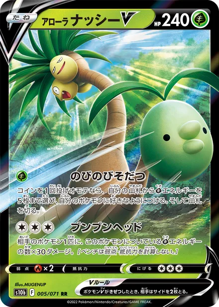 Alolan Exeggutor S10b 005/071