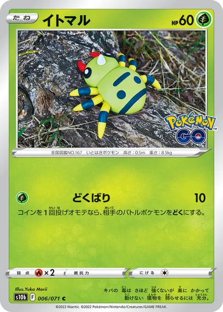 Spinarak S10b 006/071