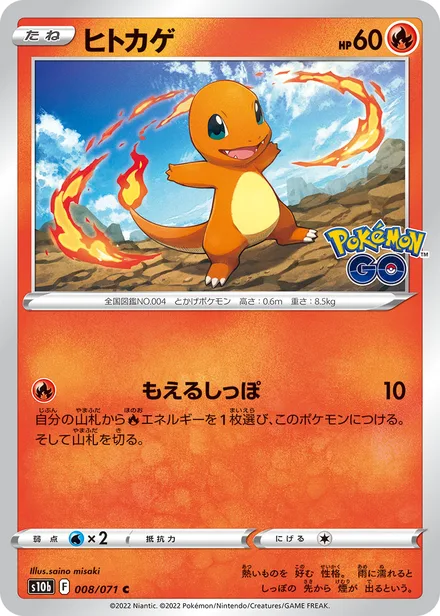 Charmander S10b 008/071