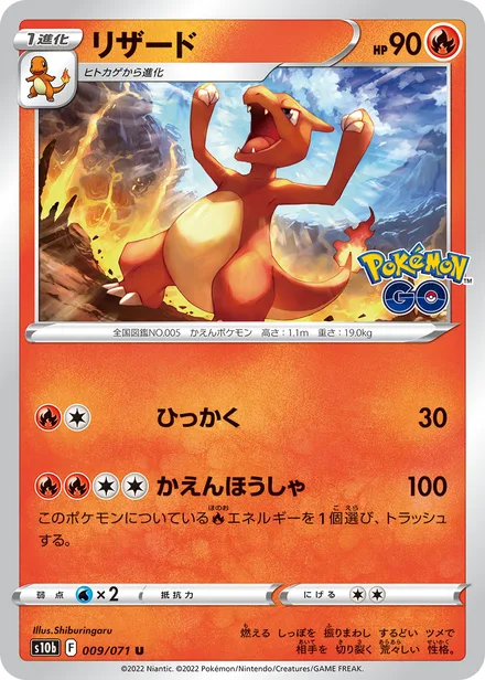 Charmeleon S10b 009/071