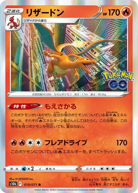 Charizard S10b 010/071
