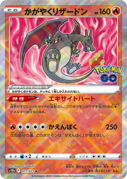 Radiant Charizard S10b 011/071