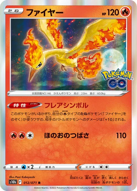 Moltres S10b 012/071