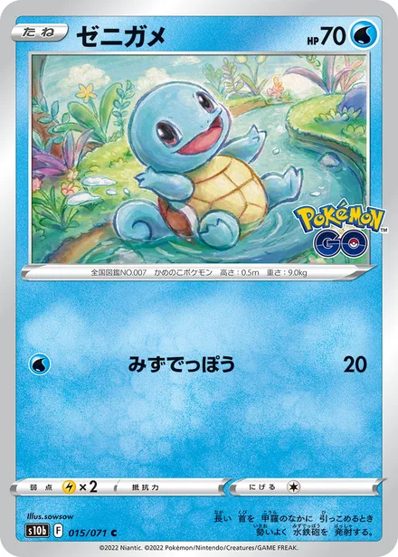 Squirtle S10b 015/071