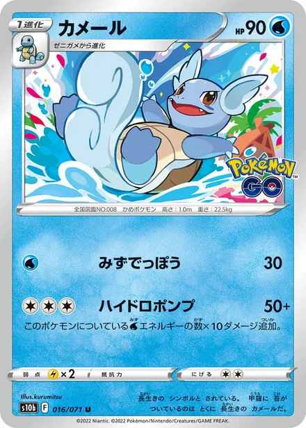 Wartortle S10b 016/071