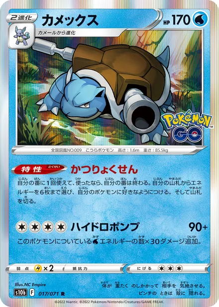 Blastoise S10b 017/071