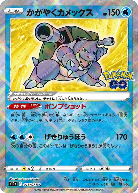 Radiant Blastoise S10b 018/071