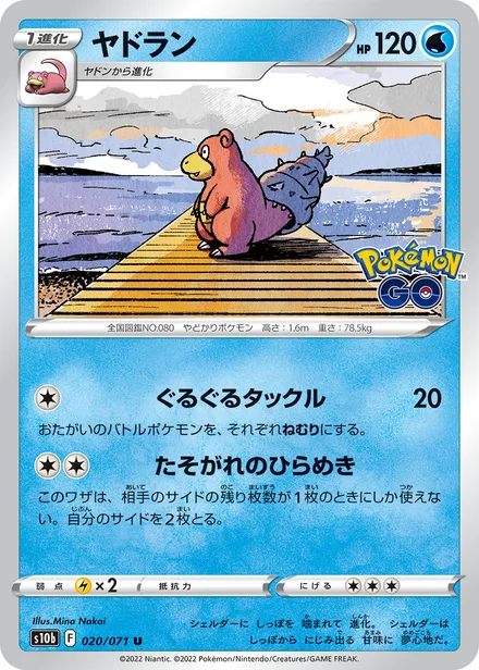 Slowbro S10b 020/071