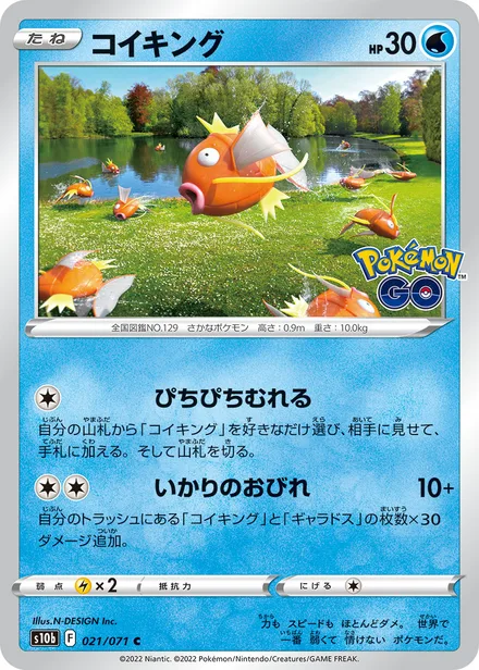 Magikarp S10b 021/071