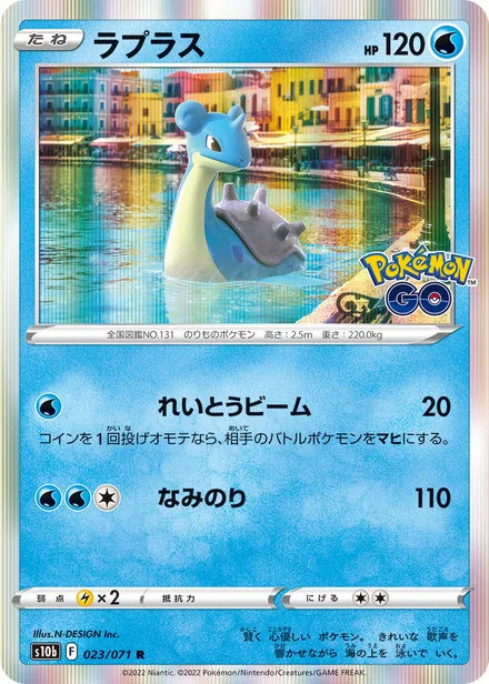 Lapras S10b 023/071
