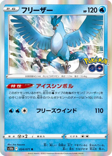 Articuno S10b 024/071