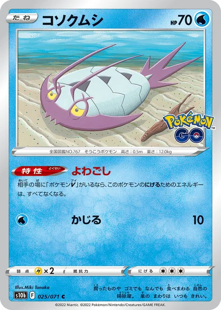 Wimpod S10b 025/071