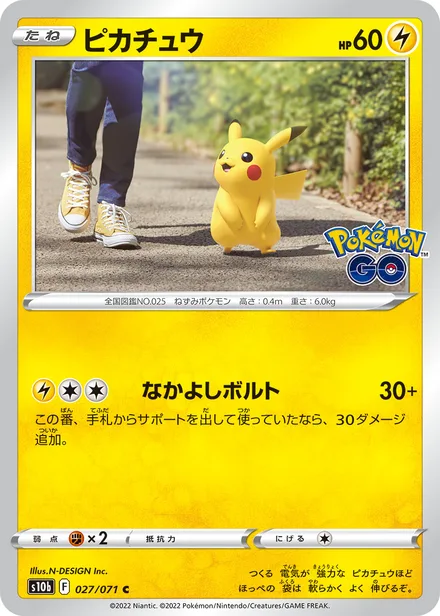 Pikachu S10b 027/071