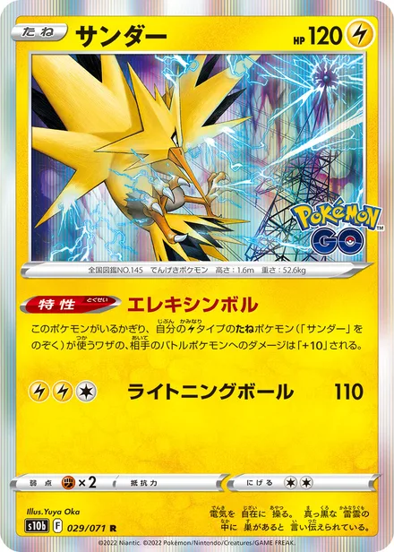 Zapdos S10b 029/071