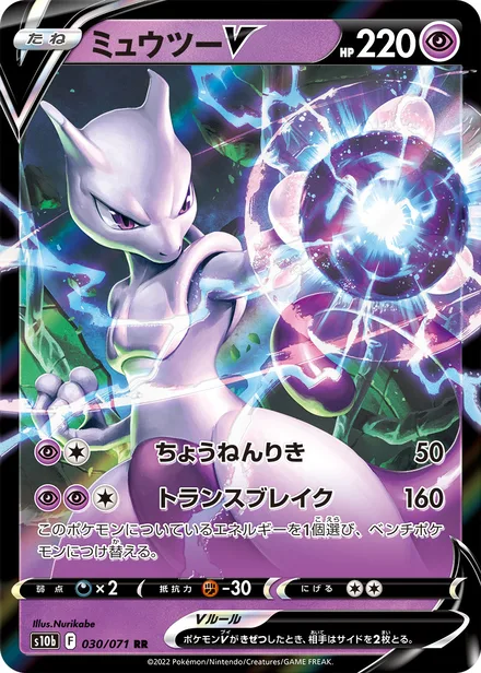 Mewtwo S10b 030/071