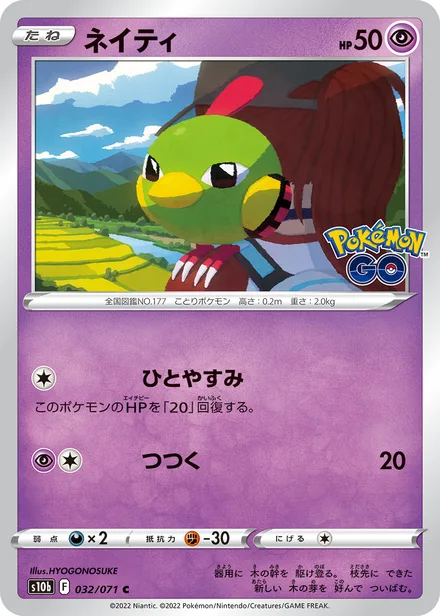 Natu S10b 032/071