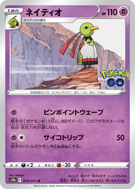 Xatu S10b 033/071